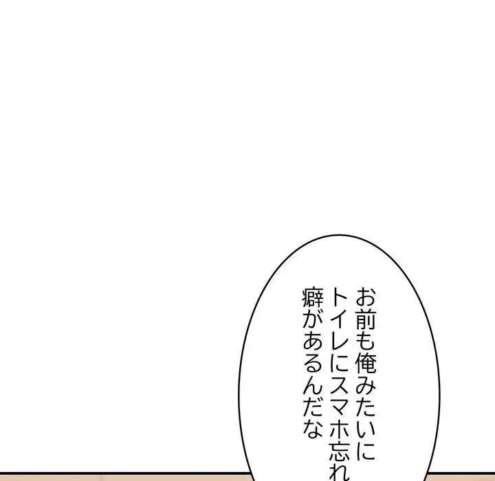 もう一回～止まらないおねだり～ 第34話 - 121