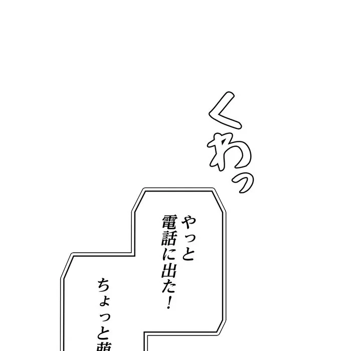 もう一回～止まらないおねだり～ 第34話 - 126