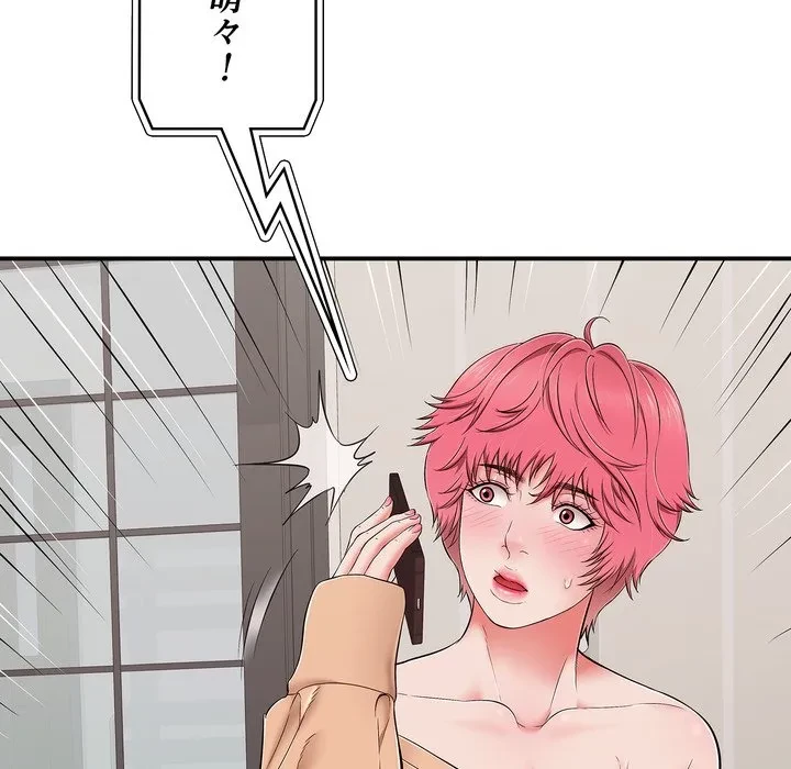 もう一回～止まらないおねだり～ 第34話 - 127