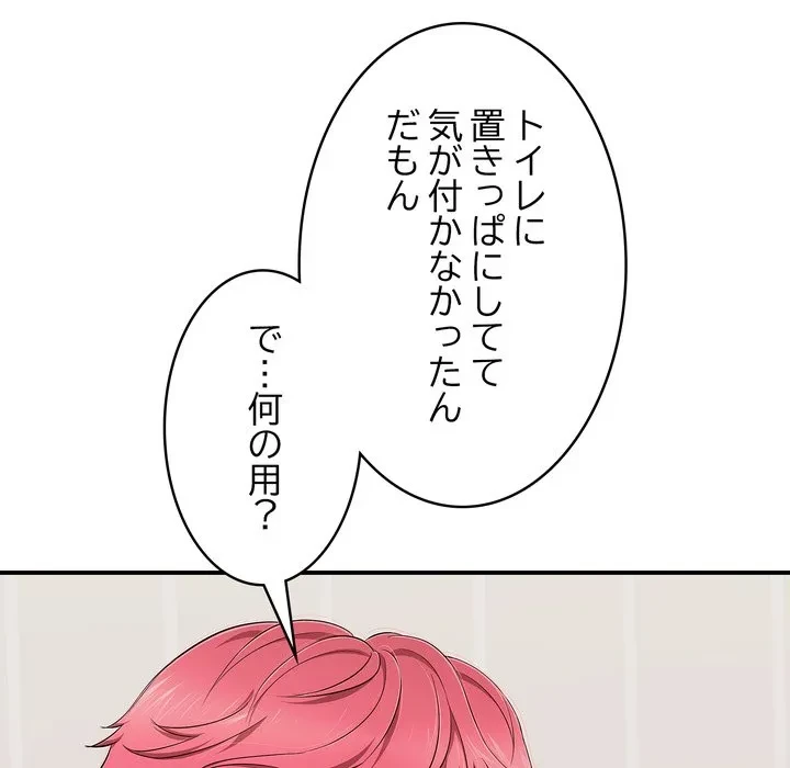 もう一回～止まらないおねだり～ 第34話 - 130