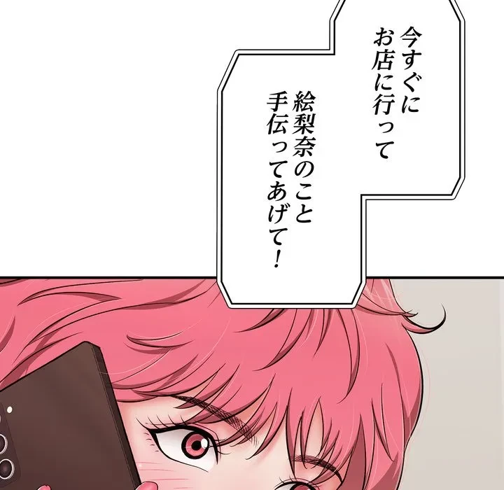 もう一回～止まらないおねだり～ 第34話 - 133