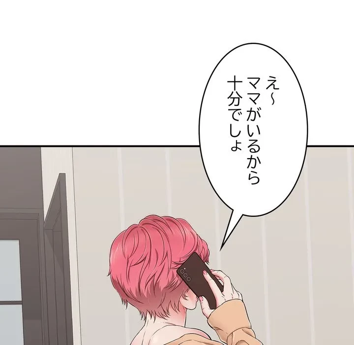 もう一回～止まらないおねだり～ 第34話 - 135