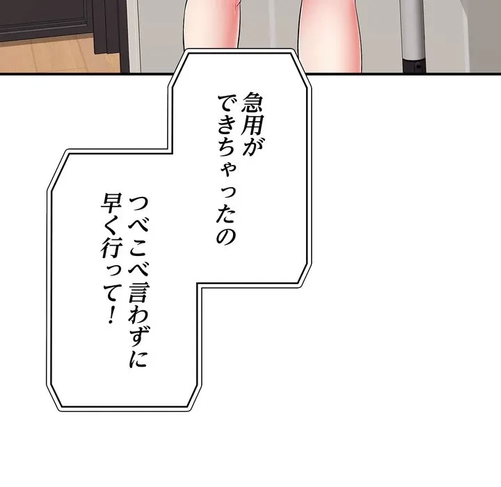 もう一回～止まらないおねだり～ 第34話 - 137