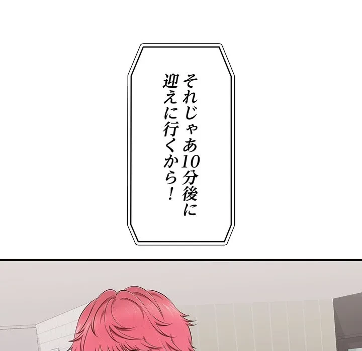 もう一回～止まらないおねだり～ 第34話 - 142