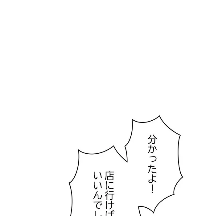 もう一回～止まらないおねだり～ 第34話 - 146