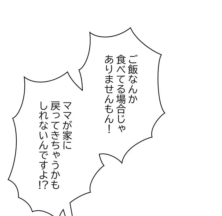 もう一回～止まらないおねだり～ 第34話 - 157