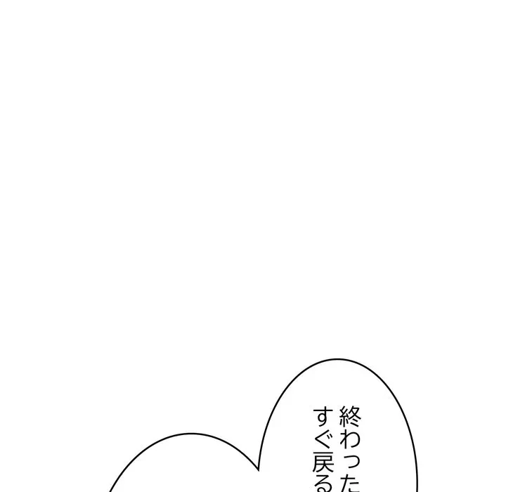 もう一回～止まらないおねだり～ 第34話 - 165