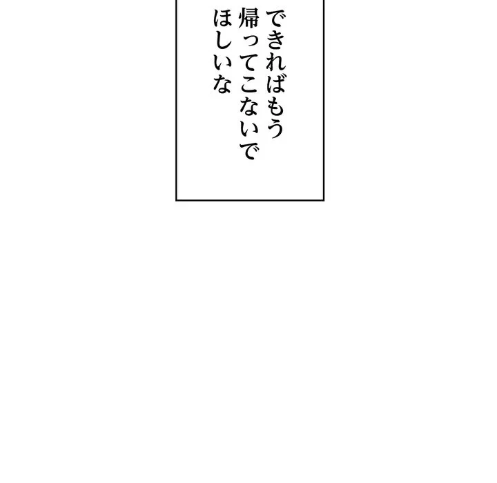 もう一回～止まらないおねだり～ 第34話 - 170
