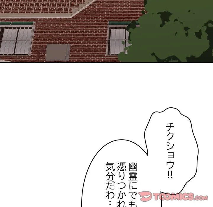 もう一回～止まらないおねだり～ 第34話 - 172