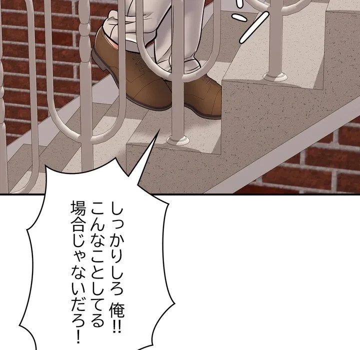 もう一回～止まらないおねだり～ 第34話 - 177