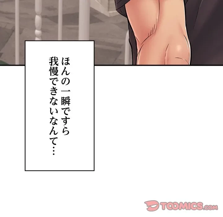 もう一回～止まらないおねだり～ 第34話 - 180