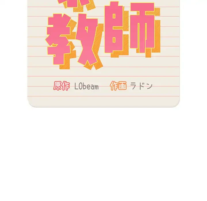 このご時世に家庭教師 第41話 - 13