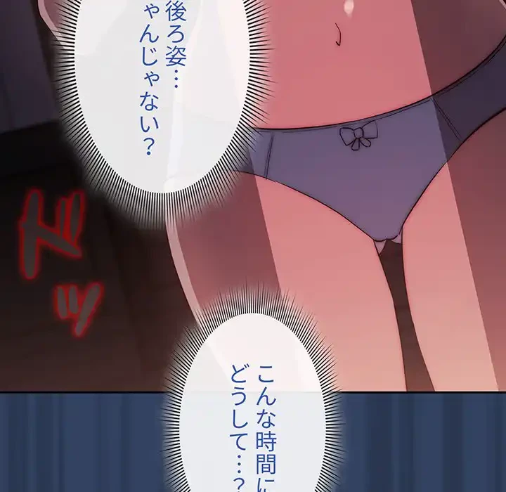 このご時世に家庭教師 第41話 - 61