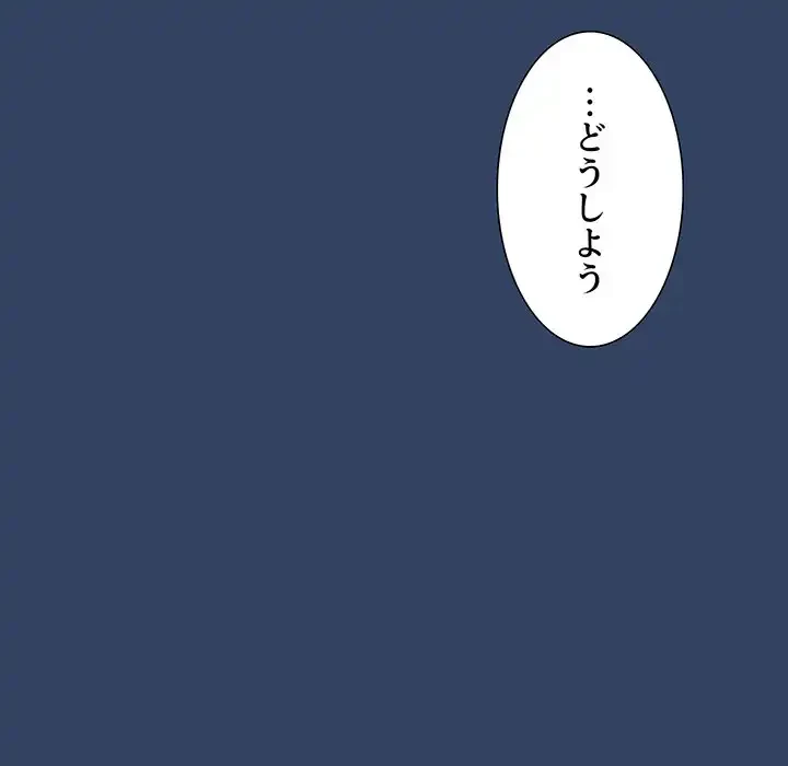 このご時世に家庭教師 第41話 - 85