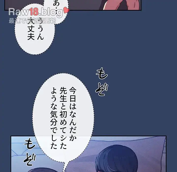 このご時世に家庭教師 第41話 - 91