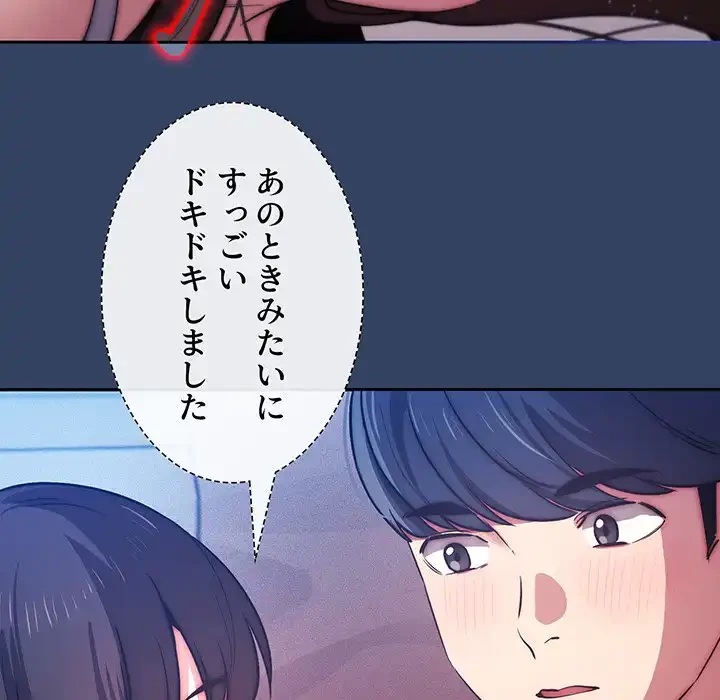 このご時世に家庭教師 第41話 - 94