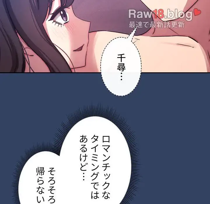 このご時世に家庭教師 第41話 - 95