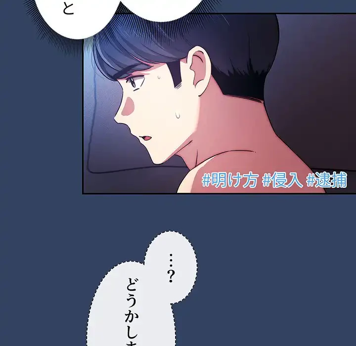 このご時世に家庭教師 第41話 - 96