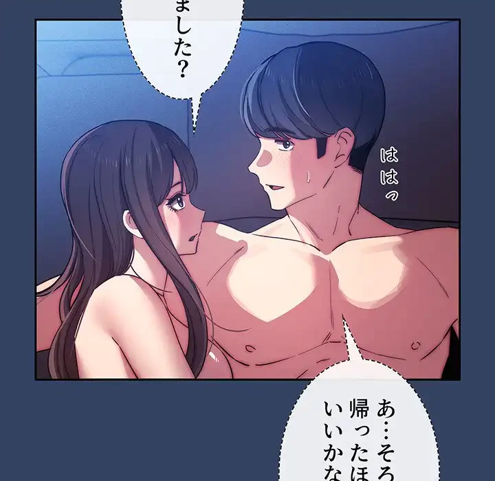 このご時世に家庭教師 第41話 - 97