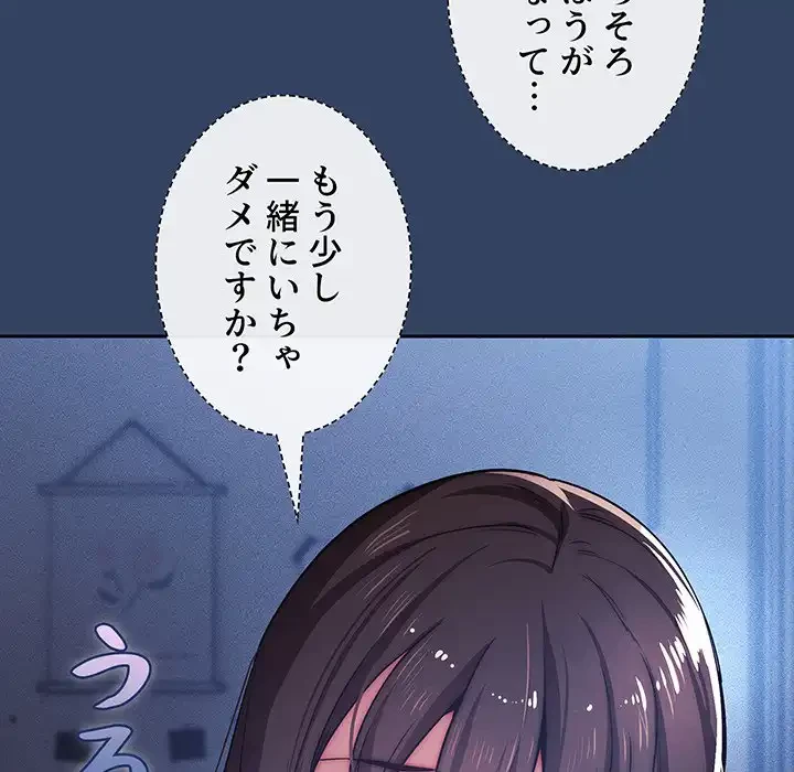 このご時世に家庭教師 第41話 - 98