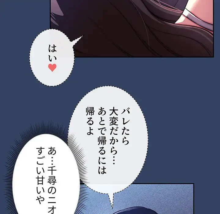 このご時世に家庭教師 第41話 - 101