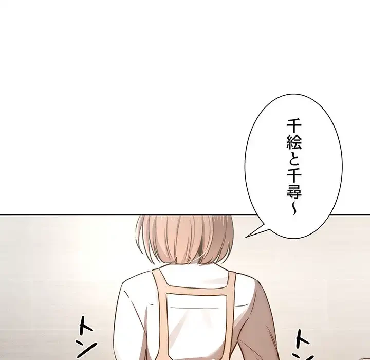 このご時世に家庭教師 第41話 - 109