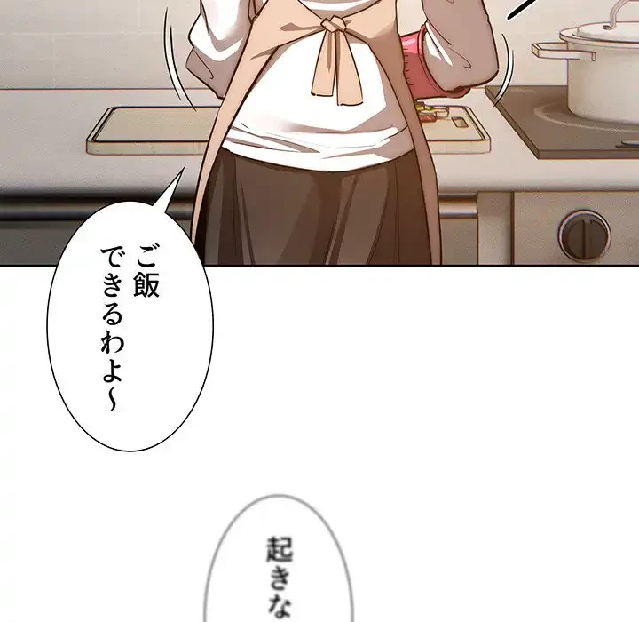 このご時世に家庭教師 第41話 - 110