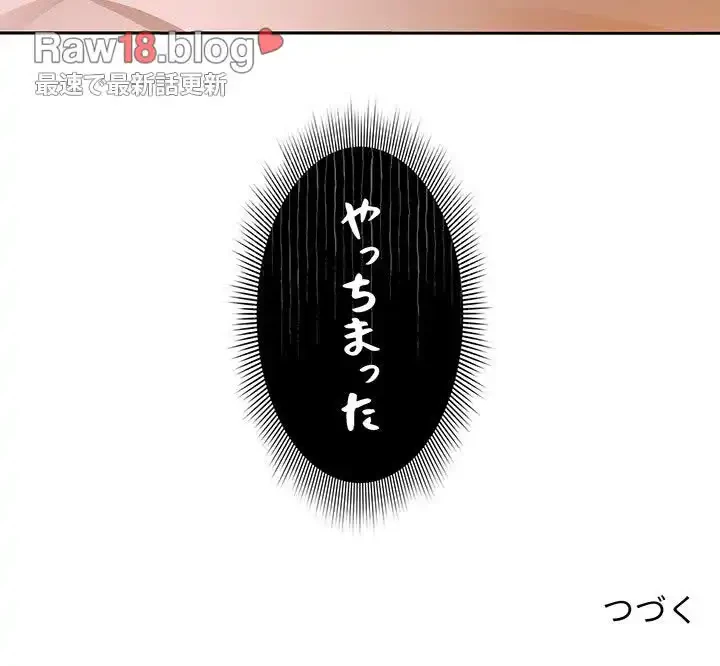 このご時世に家庭教師 第41話 - 115