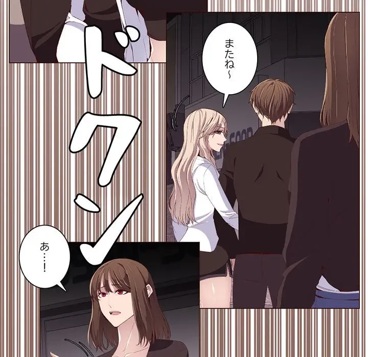 画面越しのキャンパスライフ 第30話 - 42