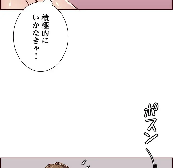 画面越しのキャンパスライフ 第30話 - 48