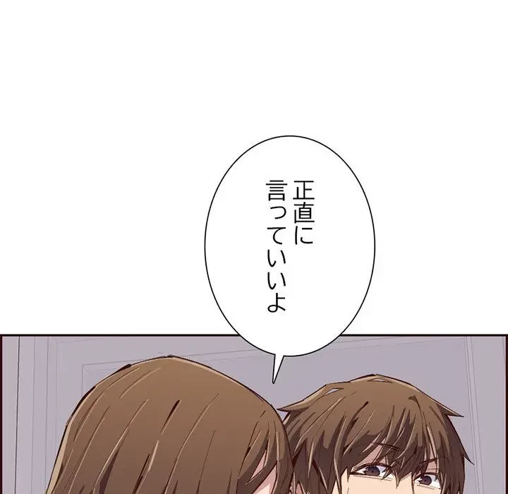 画面越しのキャンパスライフ 第30話 - 52