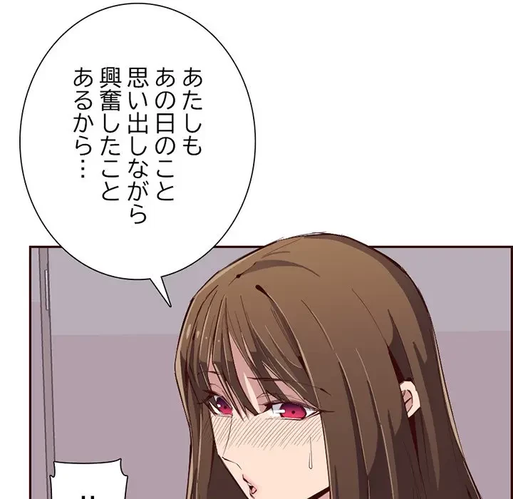 画面越しのキャンパスライフ 第30話 - 54