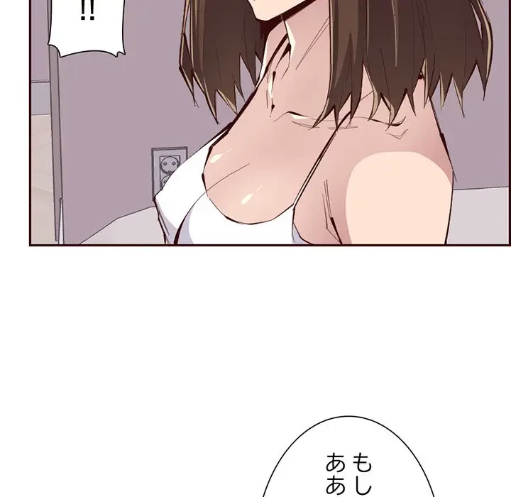 画面越しのキャンパスライフ 第30話 - 55