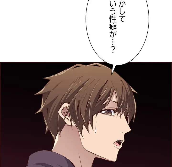 画面越しのキャンパスライフ 第30話 - 56