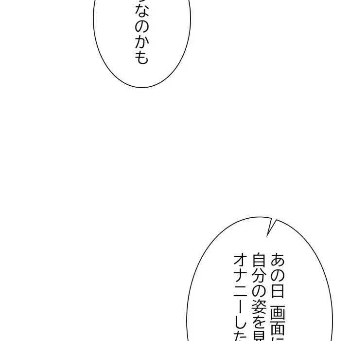 画面越しのキャンパスライフ 第30話 - 59