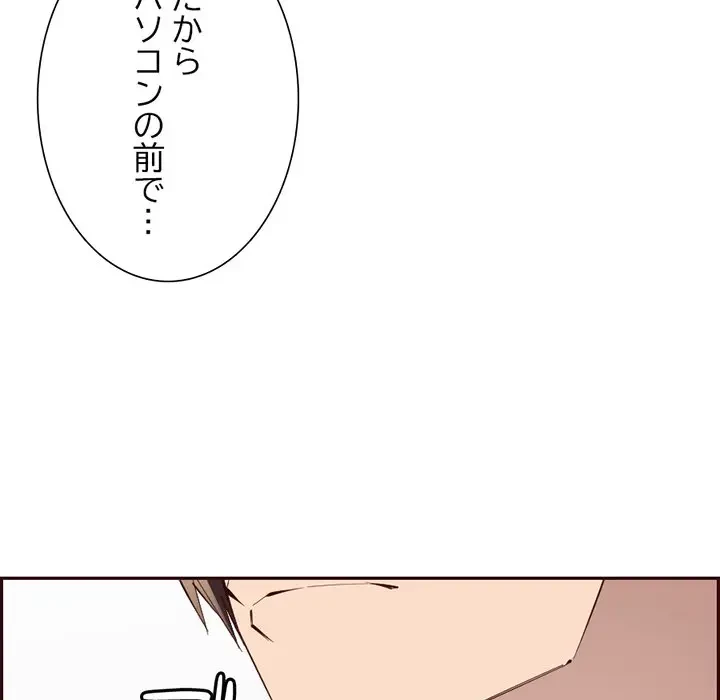 画面越しのキャンパスライフ 第30話 - 62