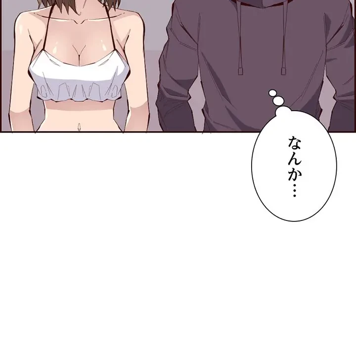 画面越しのキャンパスライフ 第30話 - 65