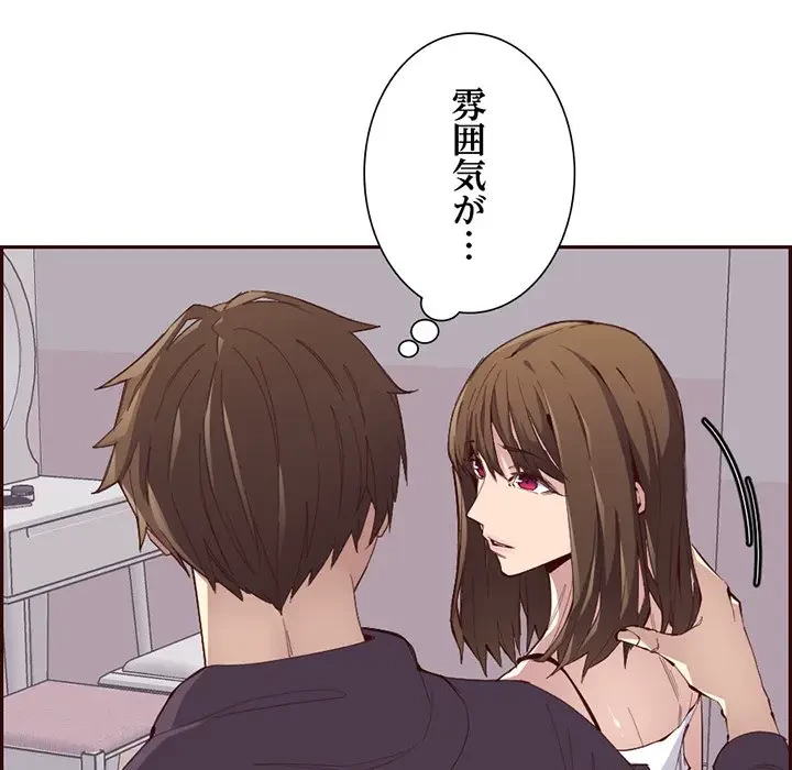 画面越しのキャンパスライフ 第30話 - 66