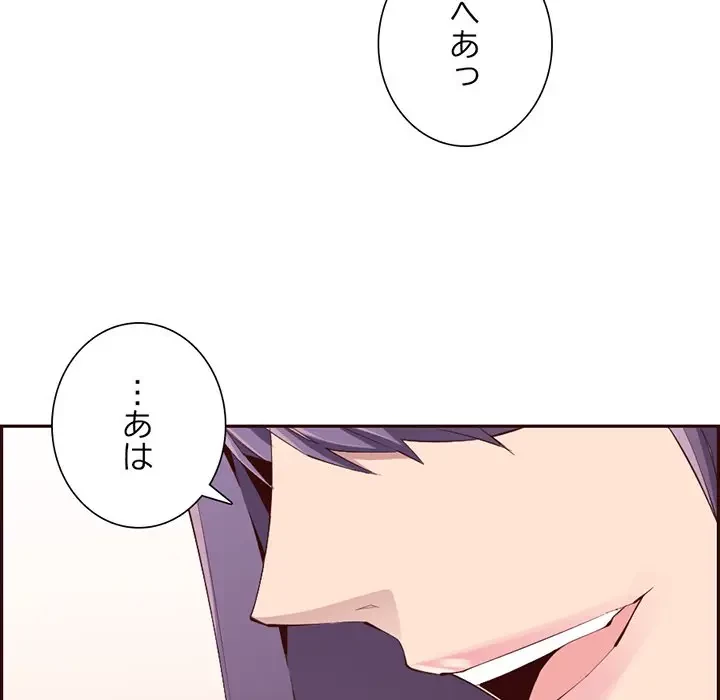 画面越しのキャンパスライフ 第30話 - 73