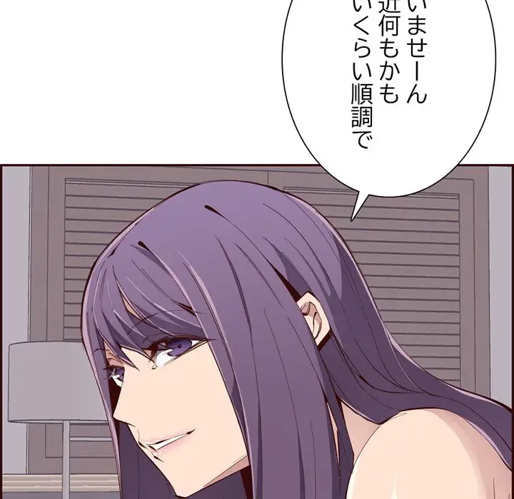 画面越しのキャンパスライフ 第30話 - 79