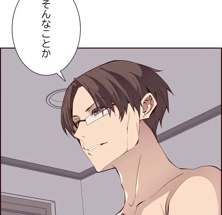 画面越しのキャンパスライフ 第30話 - 81