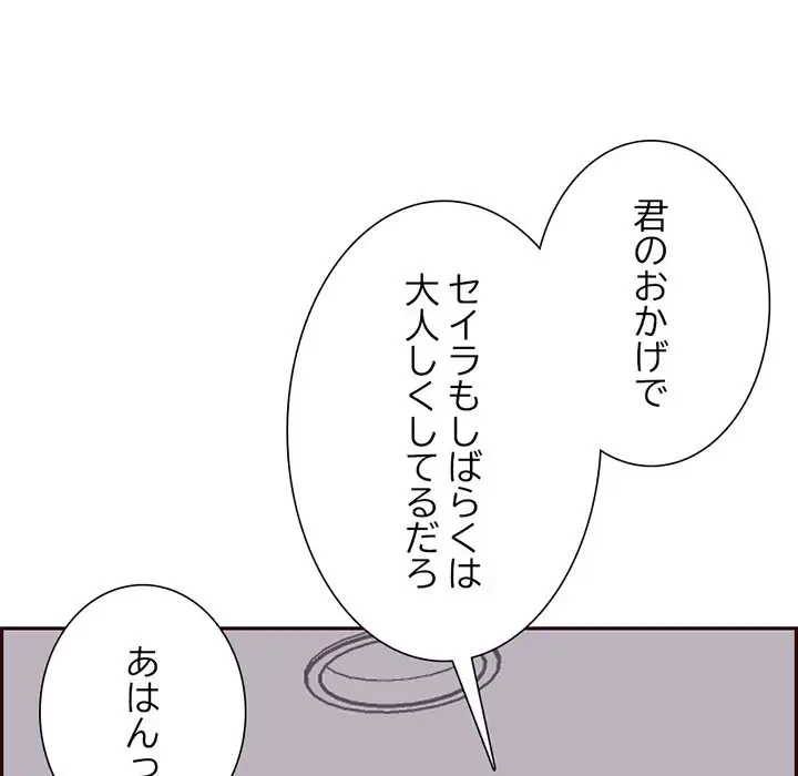 画面越しのキャンパスライフ 第30話 - 90