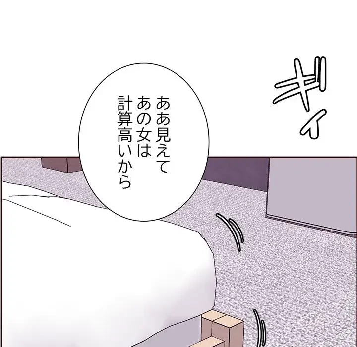 画面越しのキャンパスライフ 第30話 - 93