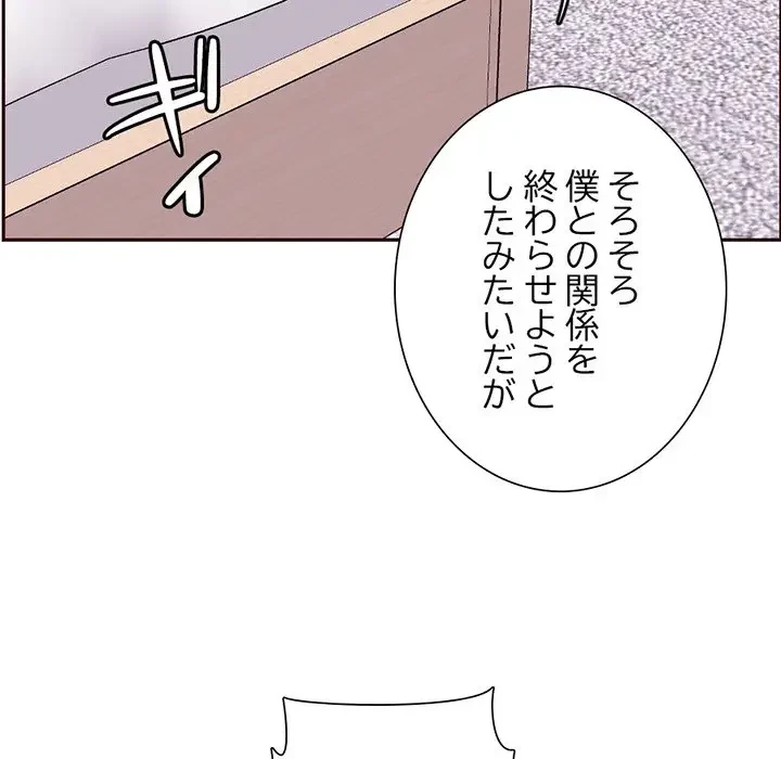 画面越しのキャンパスライフ 第30話 - 94