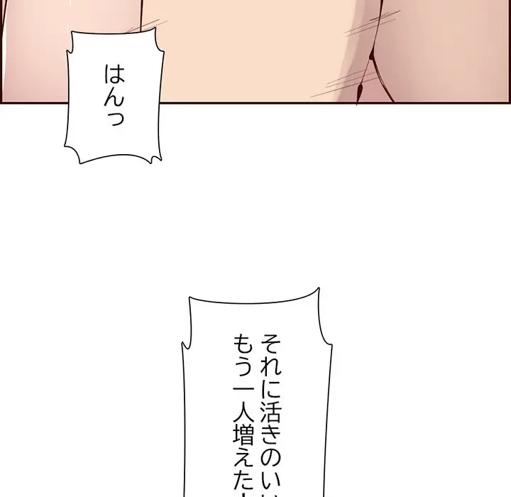 画面越しのキャンパスライフ 第30話 - 96