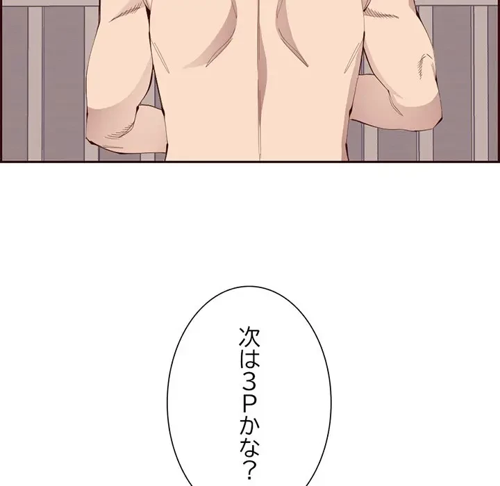 画面越しのキャンパスライフ 第30話 - 100