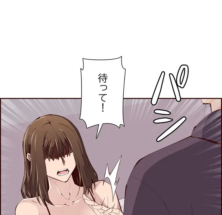 画面越しのキャンパスライフ 第30話 - 122