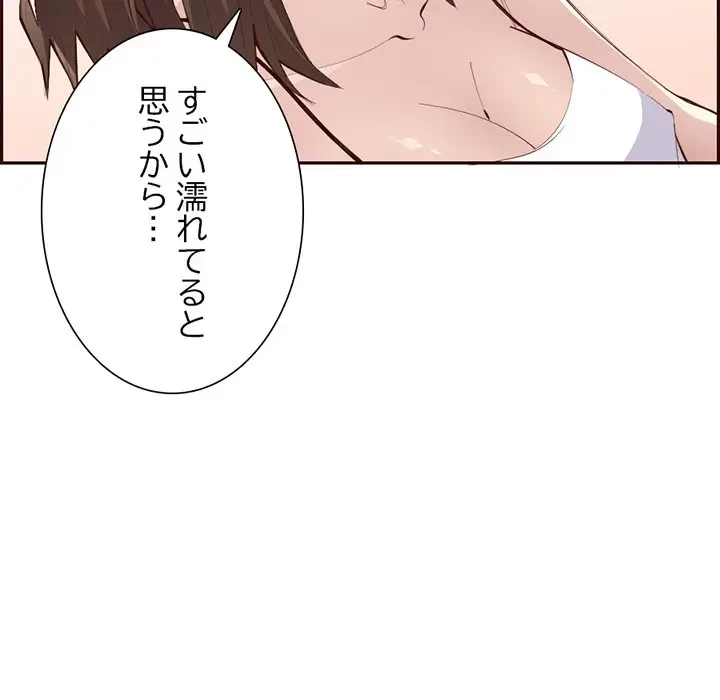 画面越しのキャンパスライフ 第30話 - 125