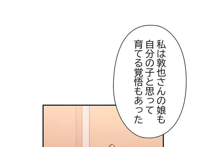 麗しのあなた 第91話 - 1