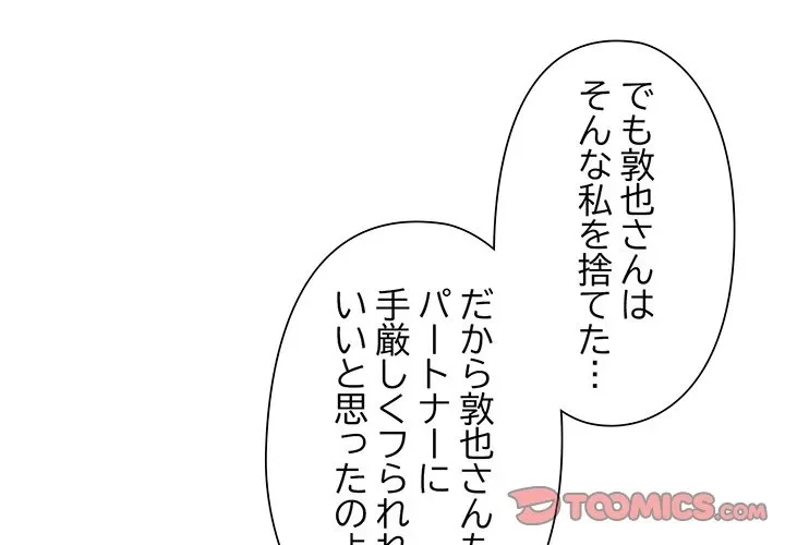 麗しのあなた 第91話 - 3